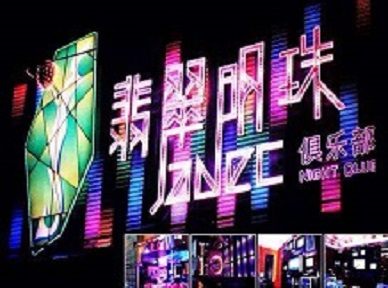 江汉哪里荤的KTV陪酒女漂亮多-翡翠明珠KTV好玩会所体验