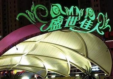 江汉那个真空ktv陪酒玩的开-英皇国际KTV消费价格点评